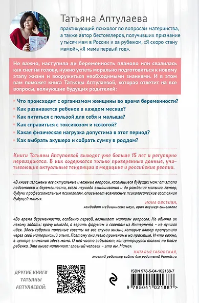 Я скоро стану мамой. Как подготовиться к беременности и родить без лишних тревог (обновленное издание) - фото 2
