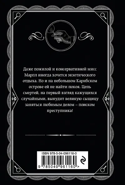 Карибская тайна - фото 2