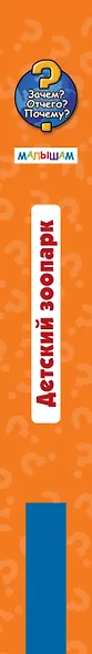 Детский зоопарк - фото 4