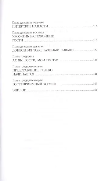 Убийство в Невском переулке - фото 4