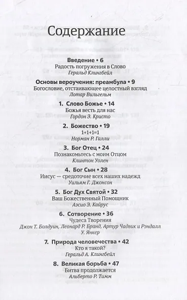 28 граней веры - фото 2