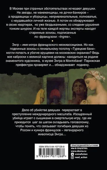 Портрет мертвой натурщицы - фото 2