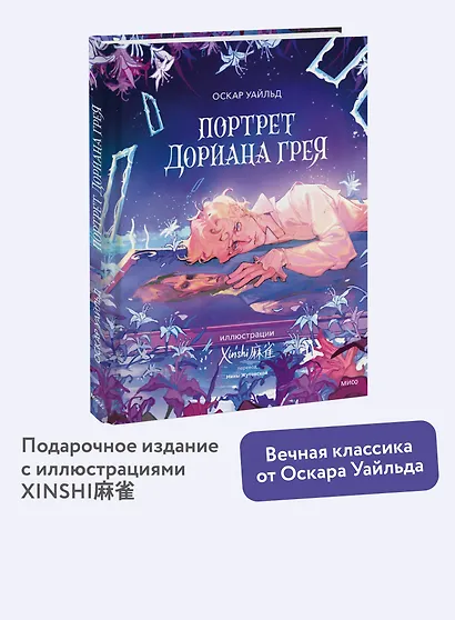 Портрет Дориана Грея (с иллюстрациями XINSHI??) - фото 4