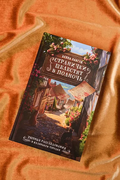 Странички шелестят в полночь - фото 6