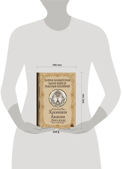 Хроники Акаши. Книга жизни - фото 7