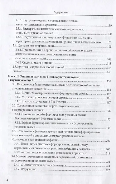Психология эмоции. Классические и современные теории и исследования - фото 3