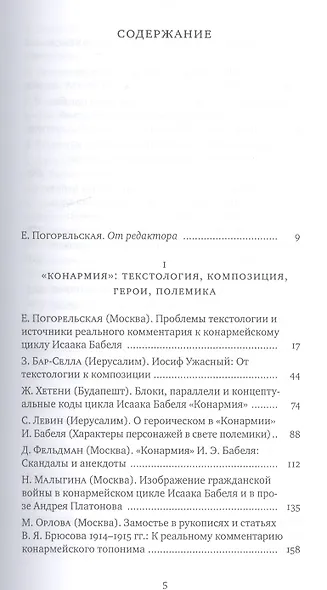 Исаак Бабель в историческом и литературном контексте: XXI век - фото 2