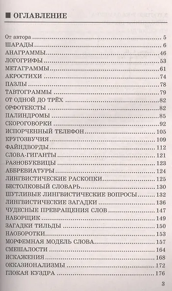 Русский язык. Лингвистические игры. 5-9 классы. ФГОС - фото 2
