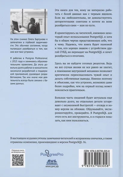 PostgreSQL 16 изнутри - фото 2