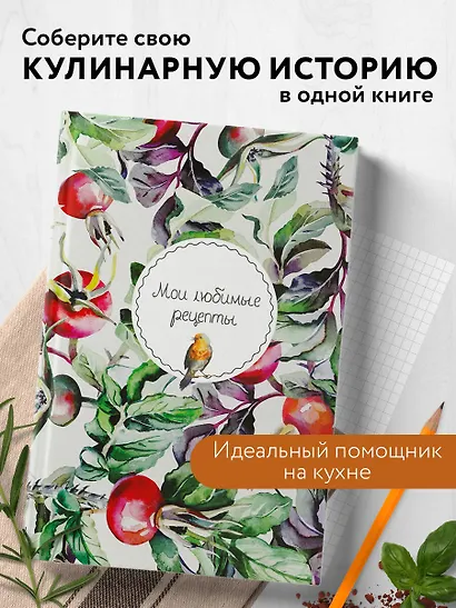 Книга для записи кул.рецептов А5 "Мои любимые рецепты. Шиповник и птица" - фото 3