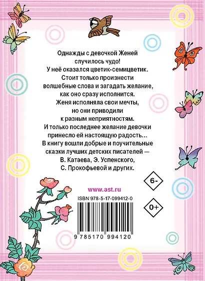 Цветик-семицветик - фото 2