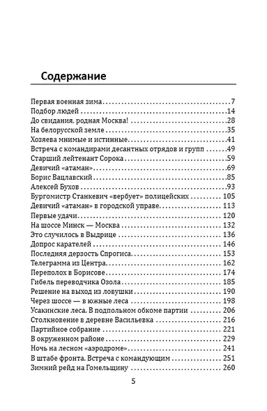 Непокоренная Березина - фото 2