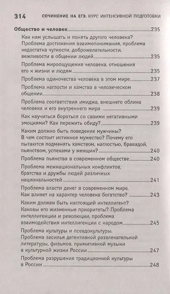 Сочинение на ЕГЭ: курс интенсивной подготовки - фото 7