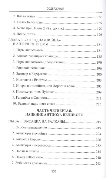 Цари Азии. Восход империи Селевкидов (с иллюстрациями) - фото 4