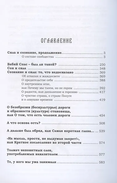 Ведь и наш Бог не убог, или Кое-что о казачьем Спасе. Часть вторая. Соль Том 4 - фото 2