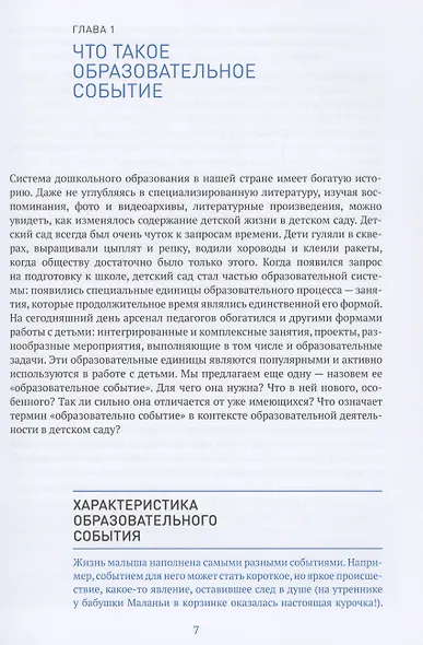 Образовательное событие как инновационная технология работы с детьми 3-7 лет - фото 4