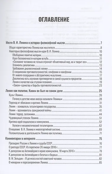 Ленин: за и против. Критические заметки - фото 3