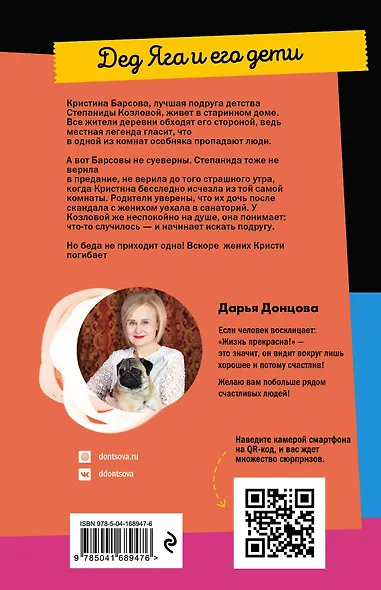 Дед Яга и его дети - фото 2