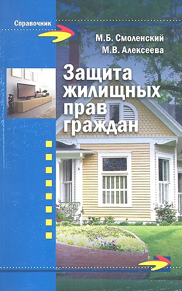 Защита жилищных прав граждан - фото 1