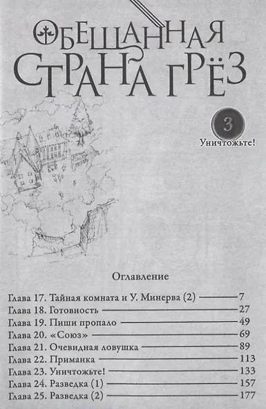 Обещанная страна грез. Книга 2 (Том 3, 4) (Обещанный Неверленд). Манга - фото 3