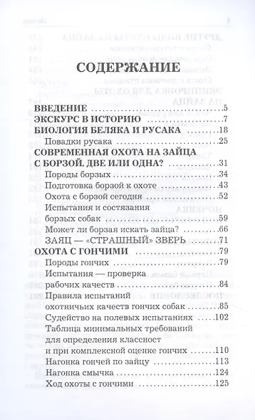Охота на зайца - фото 3