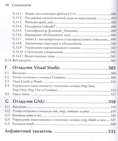 С для программистов с введением в С11 - фото 10