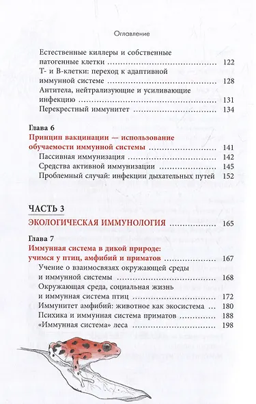 История иммунной системы - фото 4
