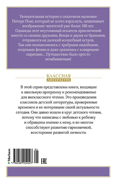 Питер Пэн - фото 2