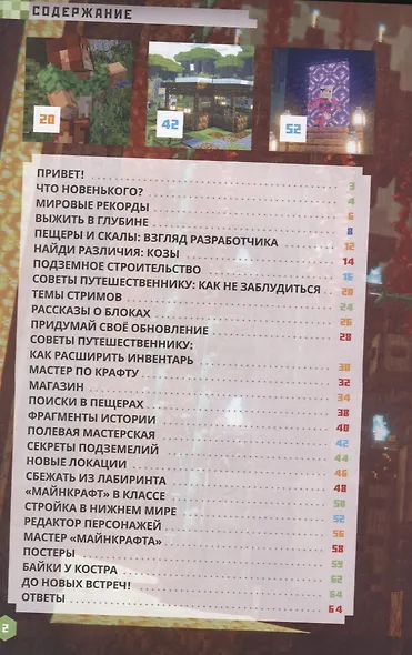 Minecraft. Новые открытия - фото 5