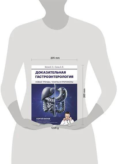 Доказательная гастроэнтерология: новые тренды, чекапы и протоколы - фото 9