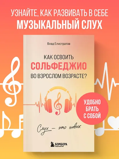 Слух - это навык. Как освоить сольфеджио во взрослом возрасте? - фото 4