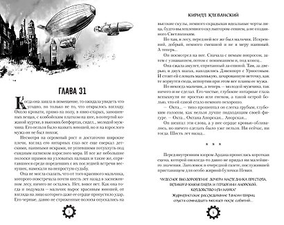 Матабар. Том 3 (Цветной срез) - фото 3