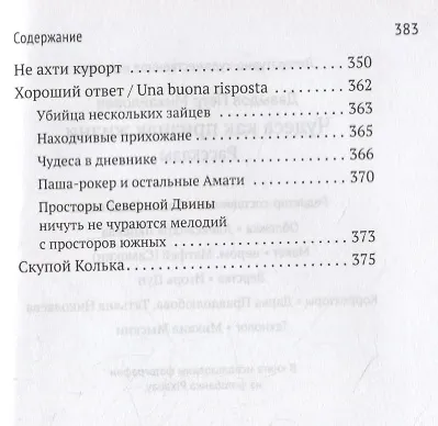 Чудеса как признак жизни - фото 5