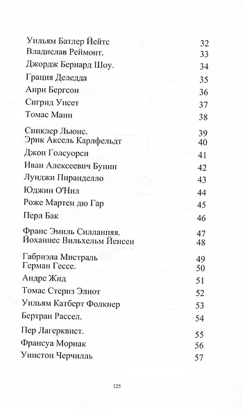 Нобелевские "фантазёры". Литература - фото 3