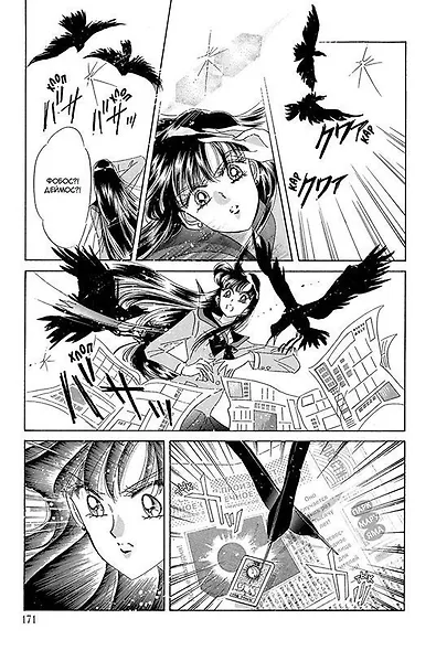 Сейлор Мун. Том 8 (Sailor Moon / Красавица воин Сейлор Мун). Манга - фото 6
