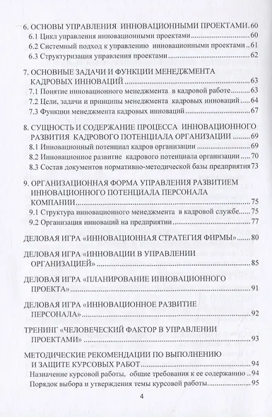 Инновационный менеджмент. Учебно-методическое пособие - фото 3