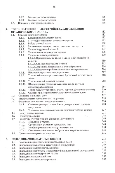 Котельные установки: Учебное пособие - фото 4