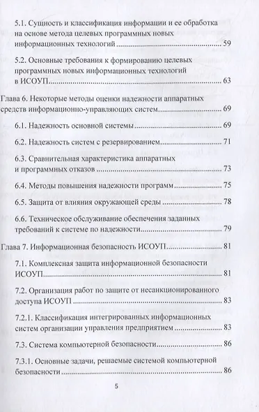 Совершенствование информационной системы организации управления предприятием, объединением: отечественная практика: монография - фото 4