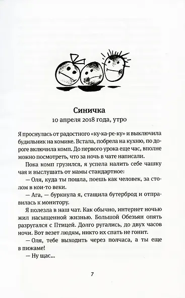 Время всегда хорошее. Повесть - фото 2