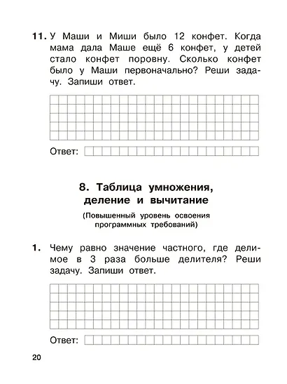 Математика. 3 класс. Входные контрольные работы в тестовой форме - фото 5