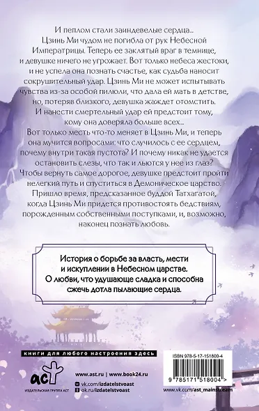 Удушающая сладость, заиндевелый пепел. Книга 2 - фото 2