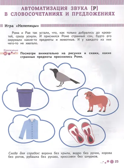 Поэтапная постановка звука [Р]. Тетрадь для занятий с детьми 5-7 лет - фото 5