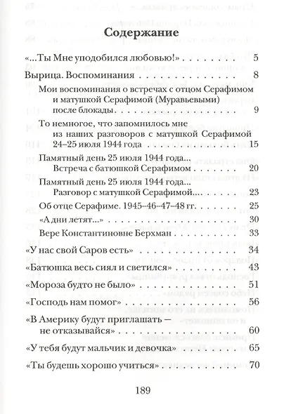К преподобному Серафиму в Вырицу. - фото 2