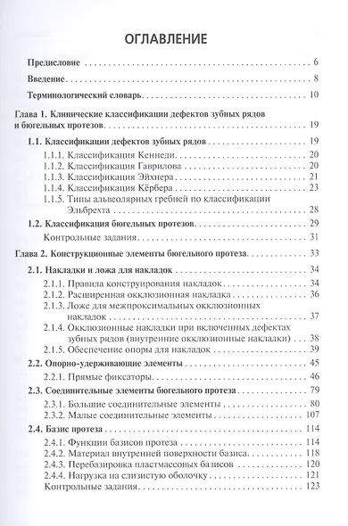 Технология изготовления бюгельных протезов. Учебник - фото 2