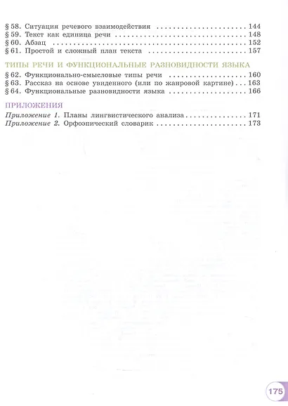 Русский язык. 5 класс. В двух частях. Часть 2. Учебное пособие. ФГОС 2021 - фото 3