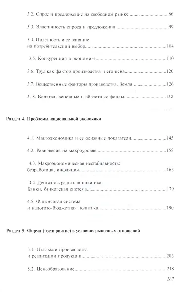 Основы экономической теории - фото 3