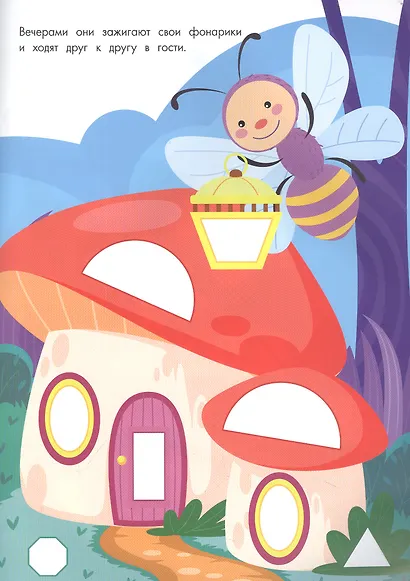 Супер-пупер наклейки. Выпуск 6. Светлячки - фото 3