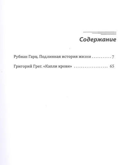 Рыцари полнолуния - фото 2
