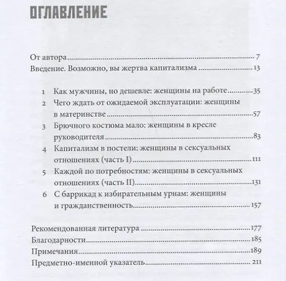 Почему у женщин при социализме секс лучше: Аргументы в пользу экономической независимости - фото 2