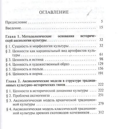 Ценность и экзистенция. Основоположения исторической аксиологии культуры. / Том 88 - фото 2